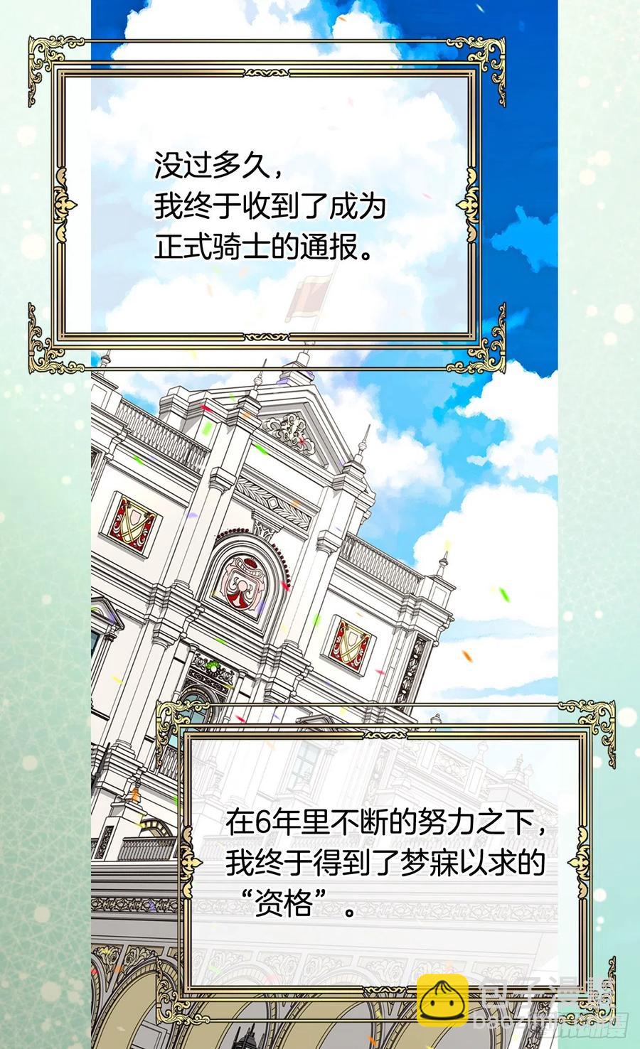 被廢棄的皇妃 - 血之盟約(1/2) - 3