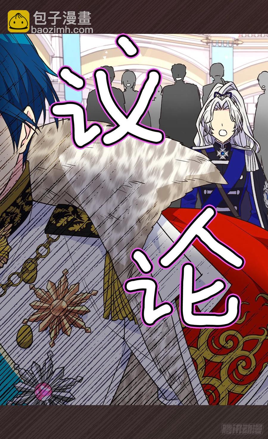 被廢棄的皇妃 - 血之盟約(1/2) - 6