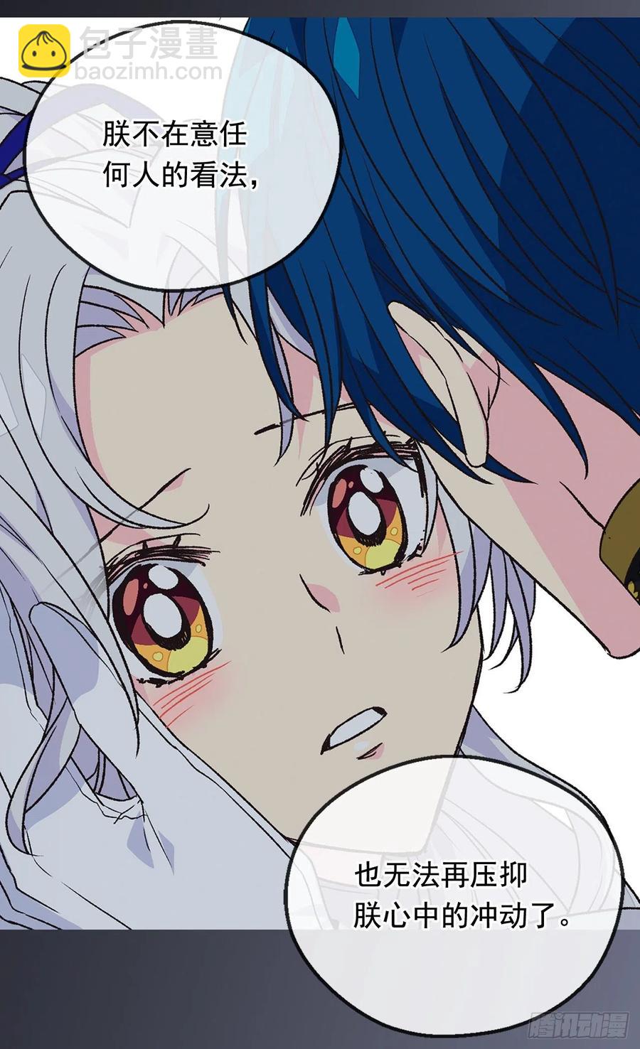 被廢棄的皇妃 - 血之盟約(1/2) - 6