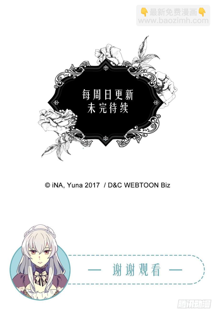 被廢棄的皇妃 - 血之盟約(1/2) - 2