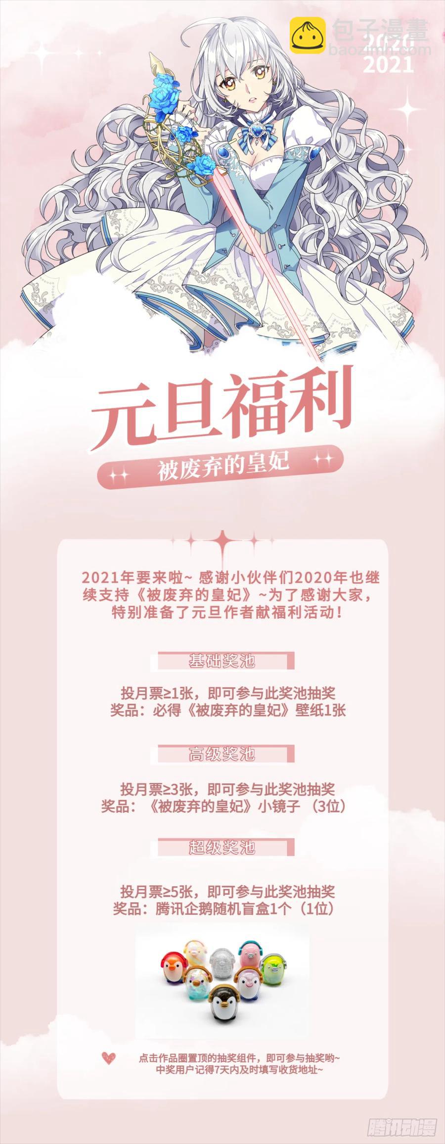 被廢棄的皇妃 - 血之盟約(2/2) - 1