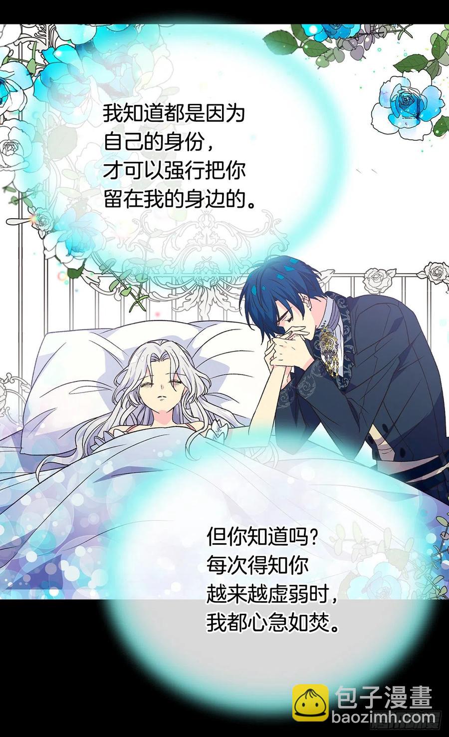 被廢棄的皇妃 - 動搖 - 3