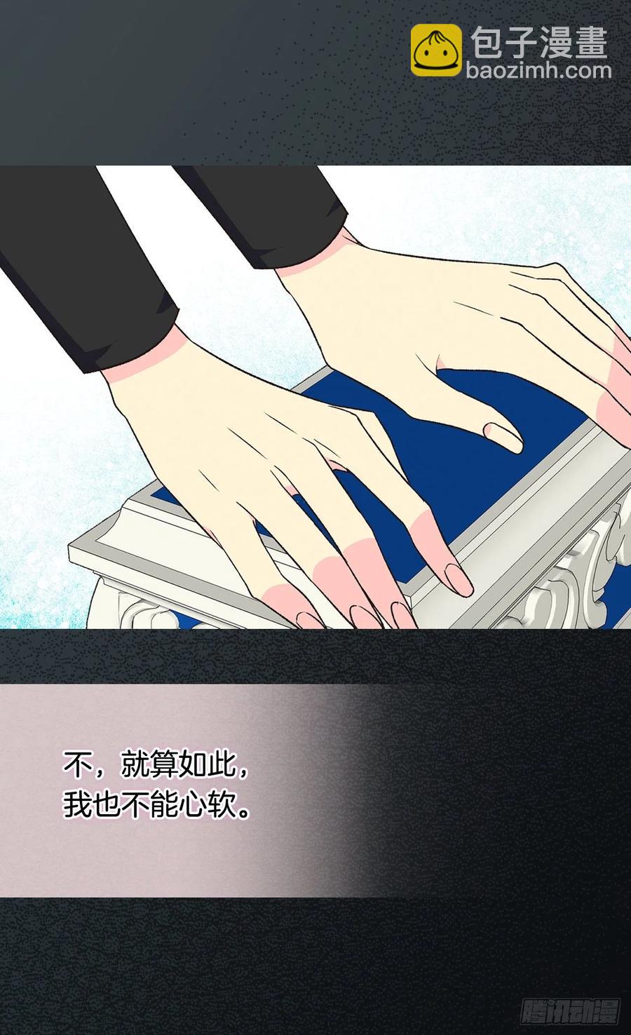 被廢棄的皇妃 - 動搖 - 2