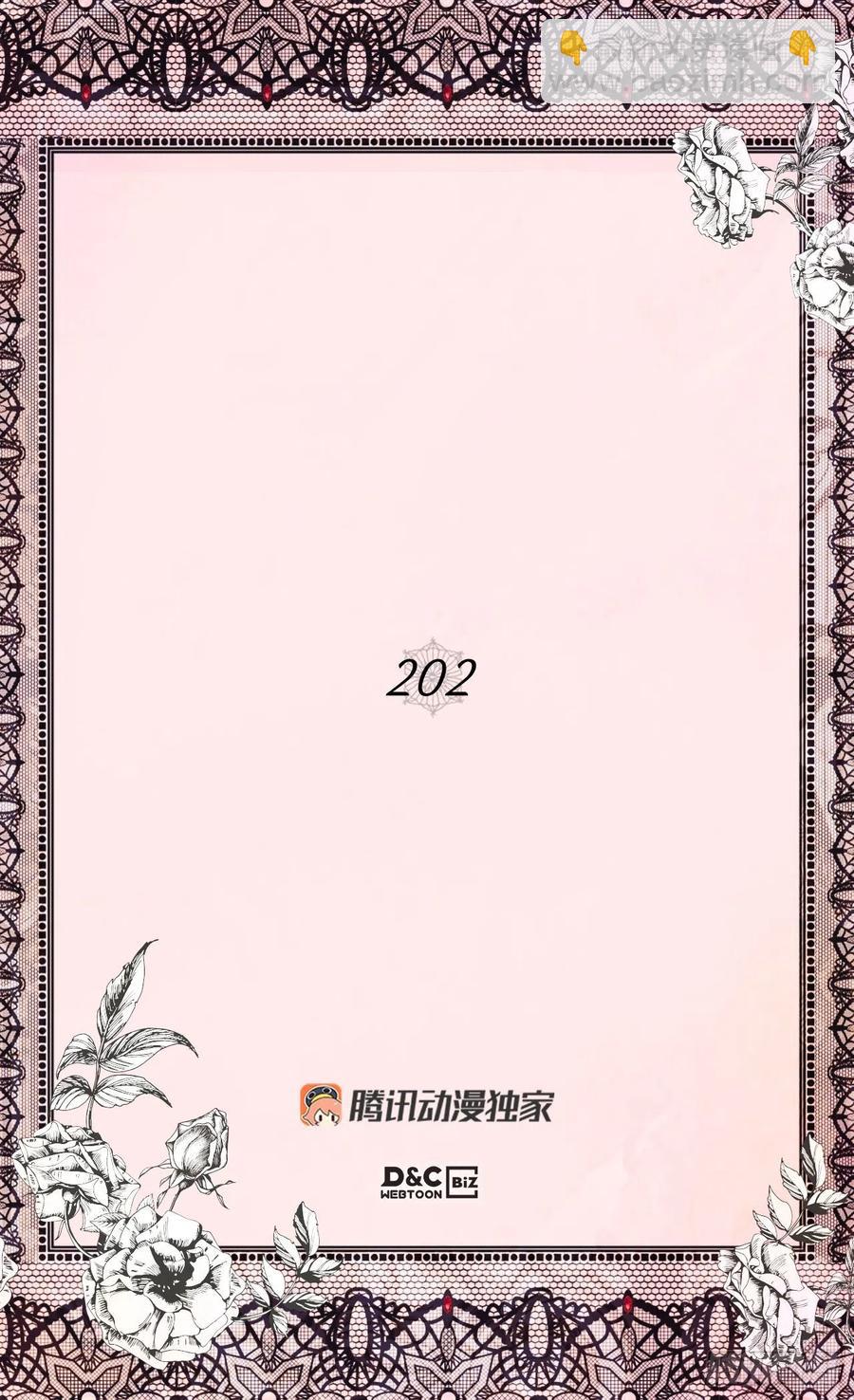 被廢棄的皇妃 - 動搖 - 2