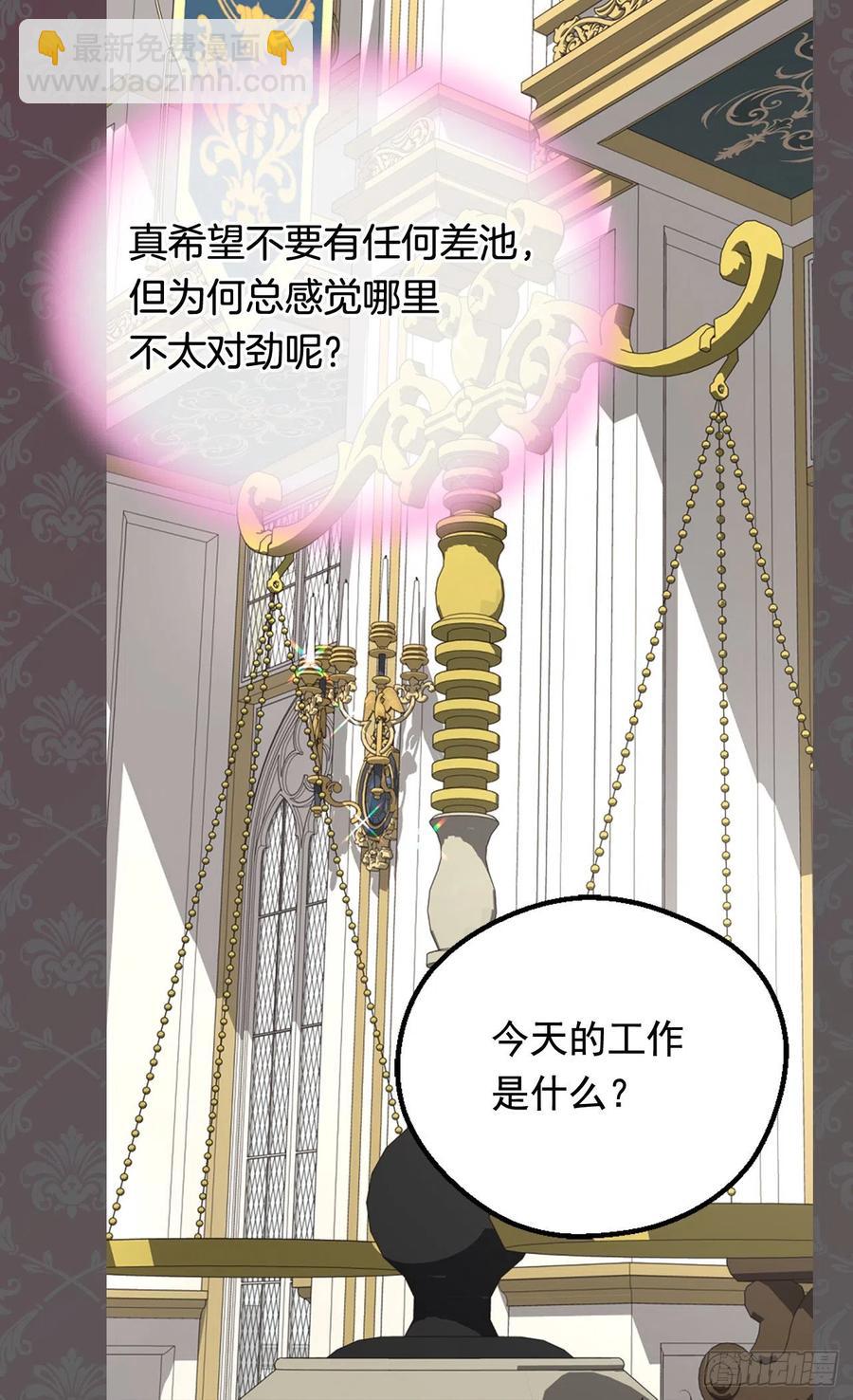 被廢棄的皇妃 - 動搖 - 6