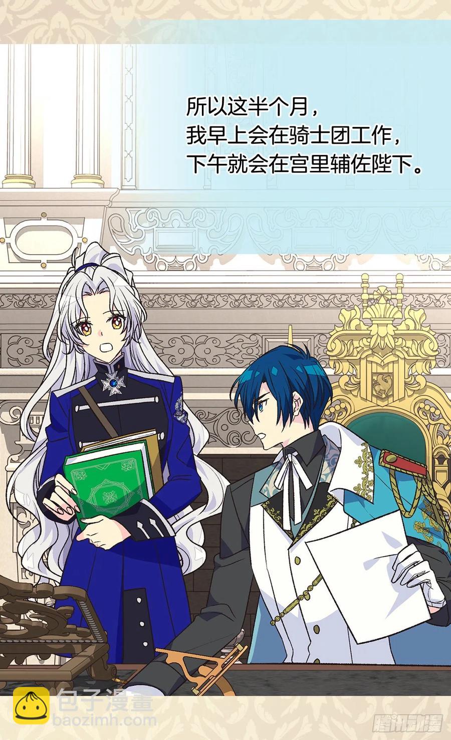 被廢棄的皇妃 - 動搖 - 3