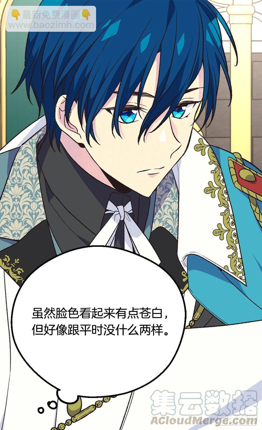 被廢棄的皇妃 - 動搖 - 4