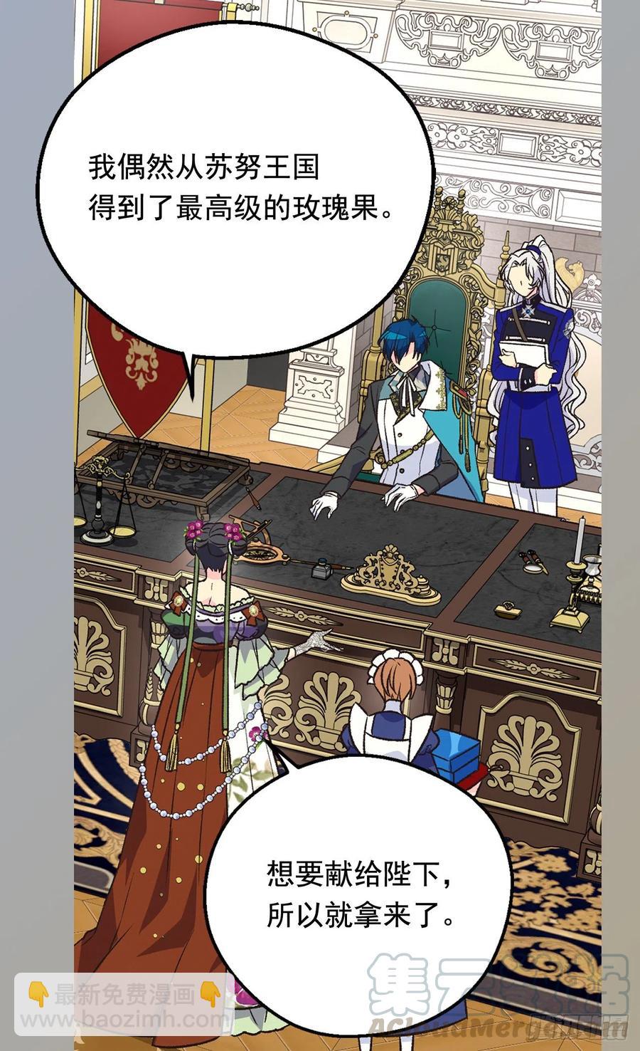 被廢棄的皇妃 - 動搖 - 5