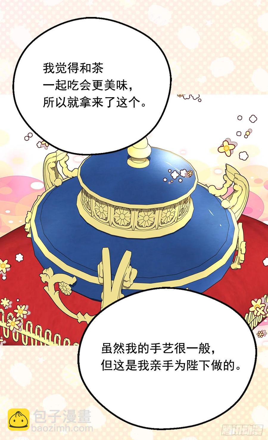 被廢棄的皇妃 - 動搖 - 6