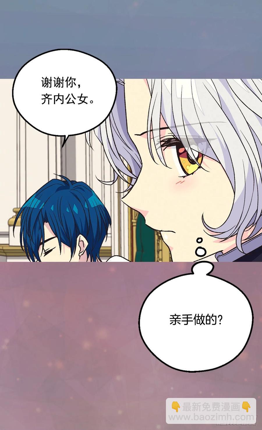 被廢棄的皇妃 - 動搖 - 7