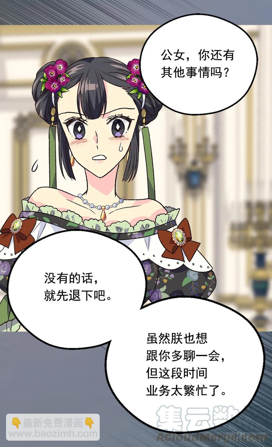 被廢棄的皇妃 - 動搖 - 2