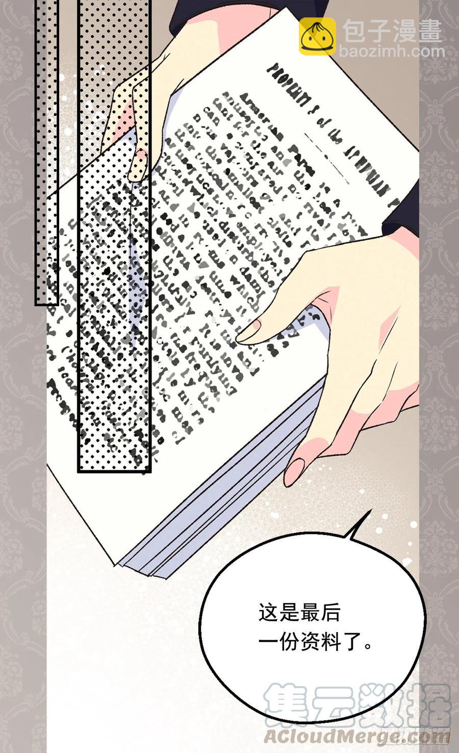 被廢棄的皇妃 - 動搖 - 6