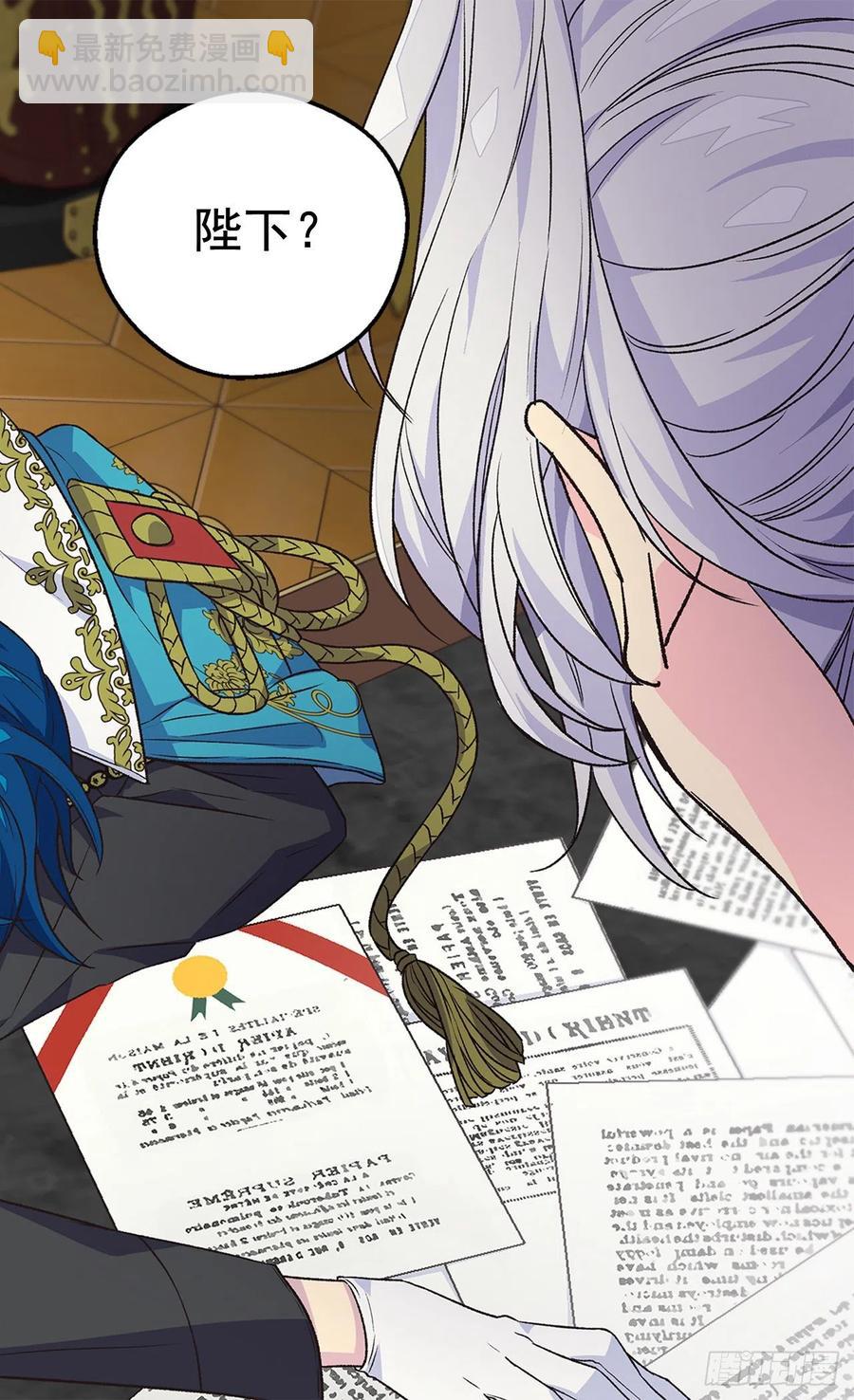 被廢棄的皇妃 - 動搖 - 4