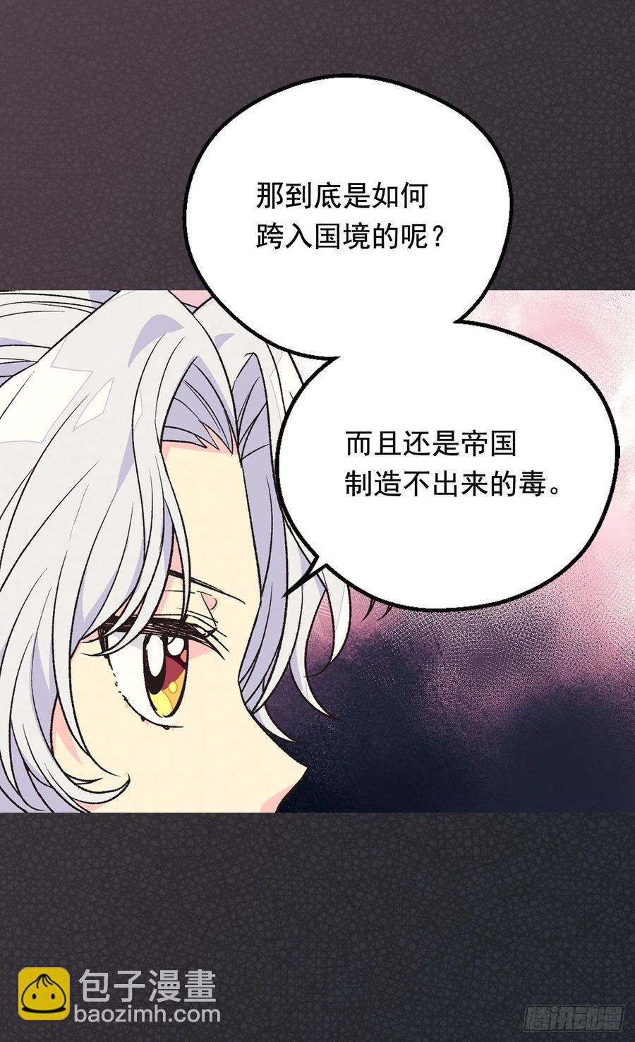 被廢棄的皇妃 - 棘手(1/2) - 4