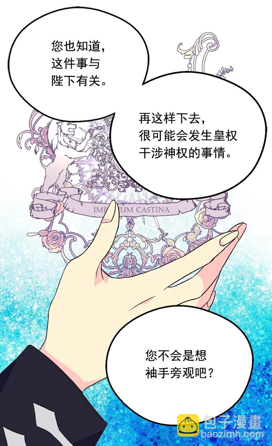 被廢棄的皇妃 - 棘手(1/2) - 2