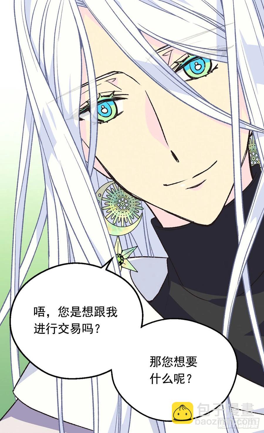 被廢棄的皇妃 - 棘手(1/2) - 3