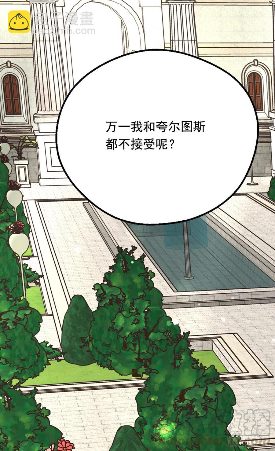 被廢棄的皇妃 - 棘手(1/2) - 5