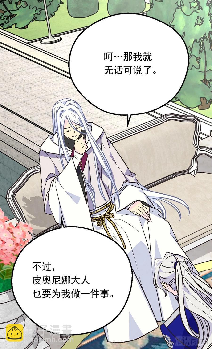 被廢棄的皇妃 - 棘手(1/2) - 7