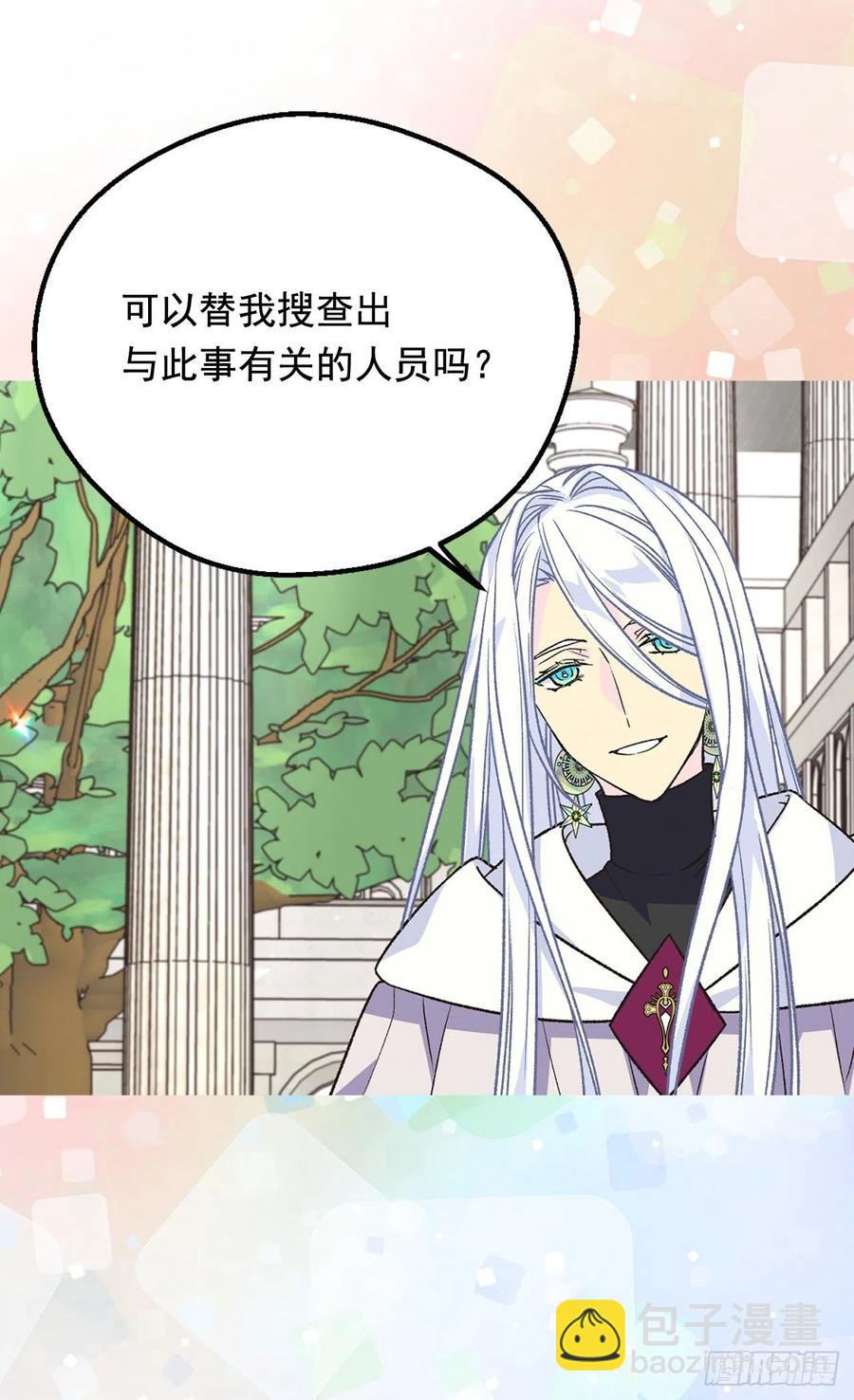 被廢棄的皇妃 - 棘手(1/2) - 8