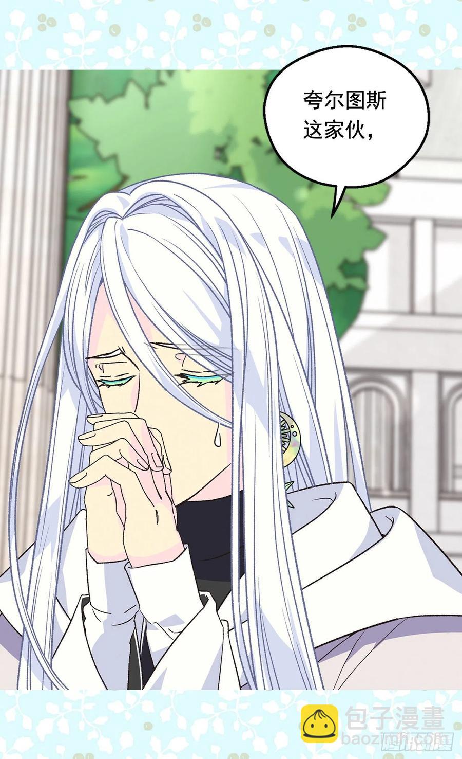 被廢棄的皇妃 - 棘手(1/2) - 4