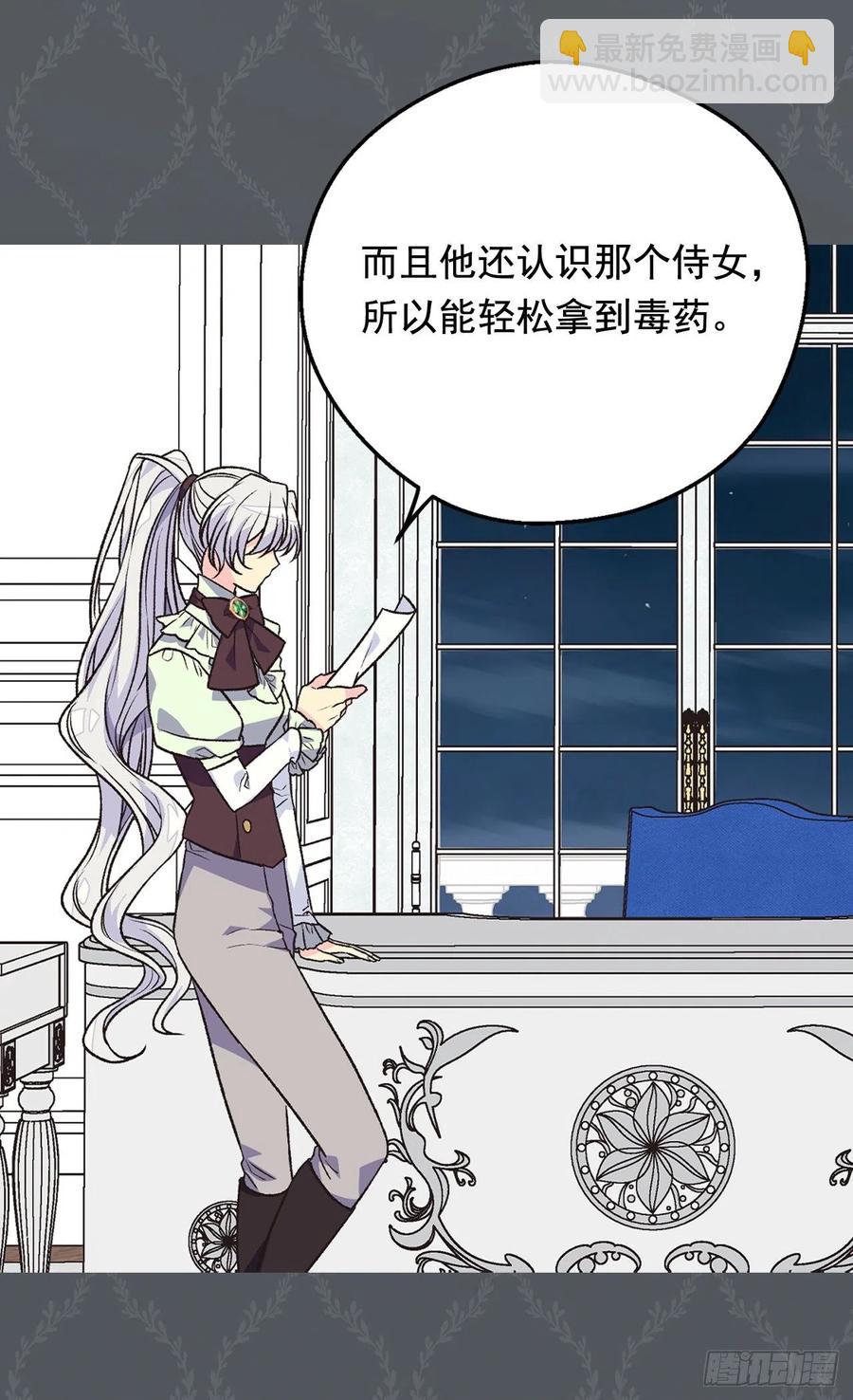 被廢棄的皇妃 - 棘手(1/2) - 4