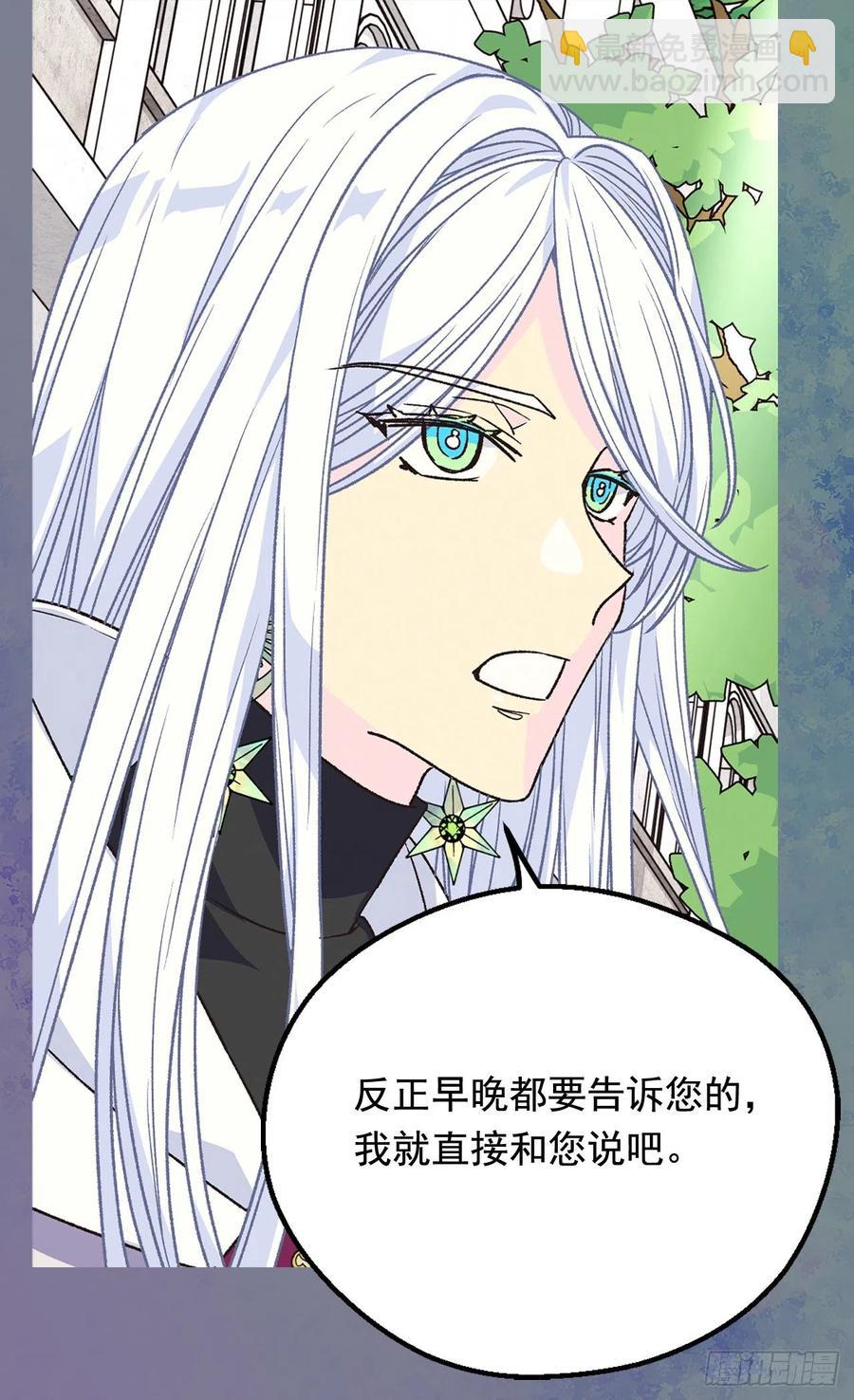 被廢棄的皇妃 - 棘手(1/2) - 8