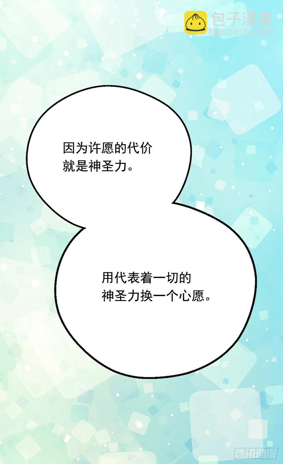 被廢棄的皇妃 - 棘手(1/2) - 2