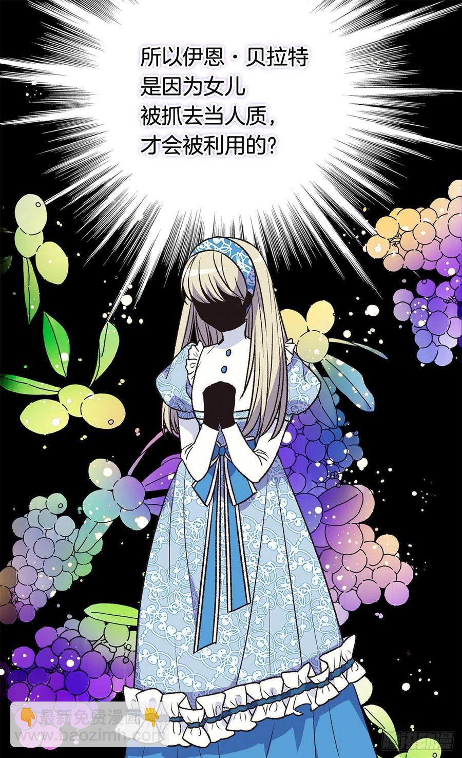 被廢棄的皇妃 - 棘手(1/2) - 7