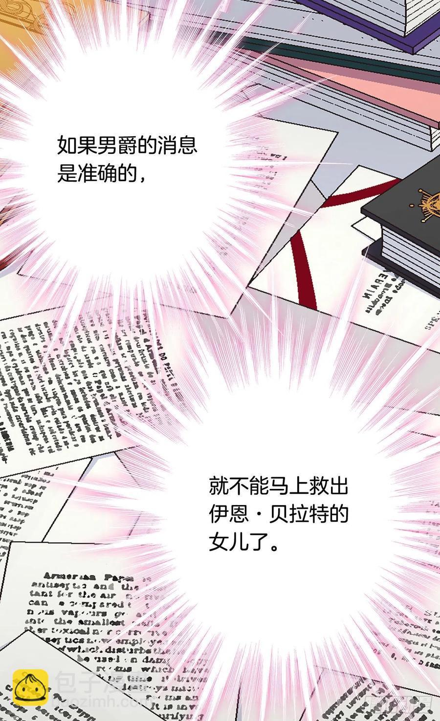 被廢棄的皇妃 - 棘手(1/2) - 8