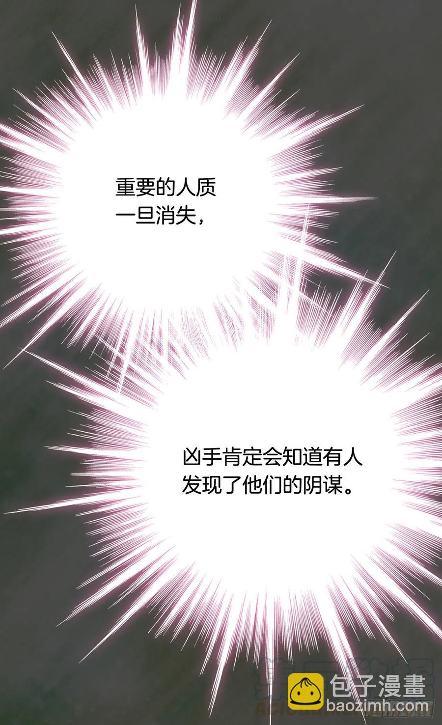 被廢棄的皇妃 - 棘手(1/2) - 1