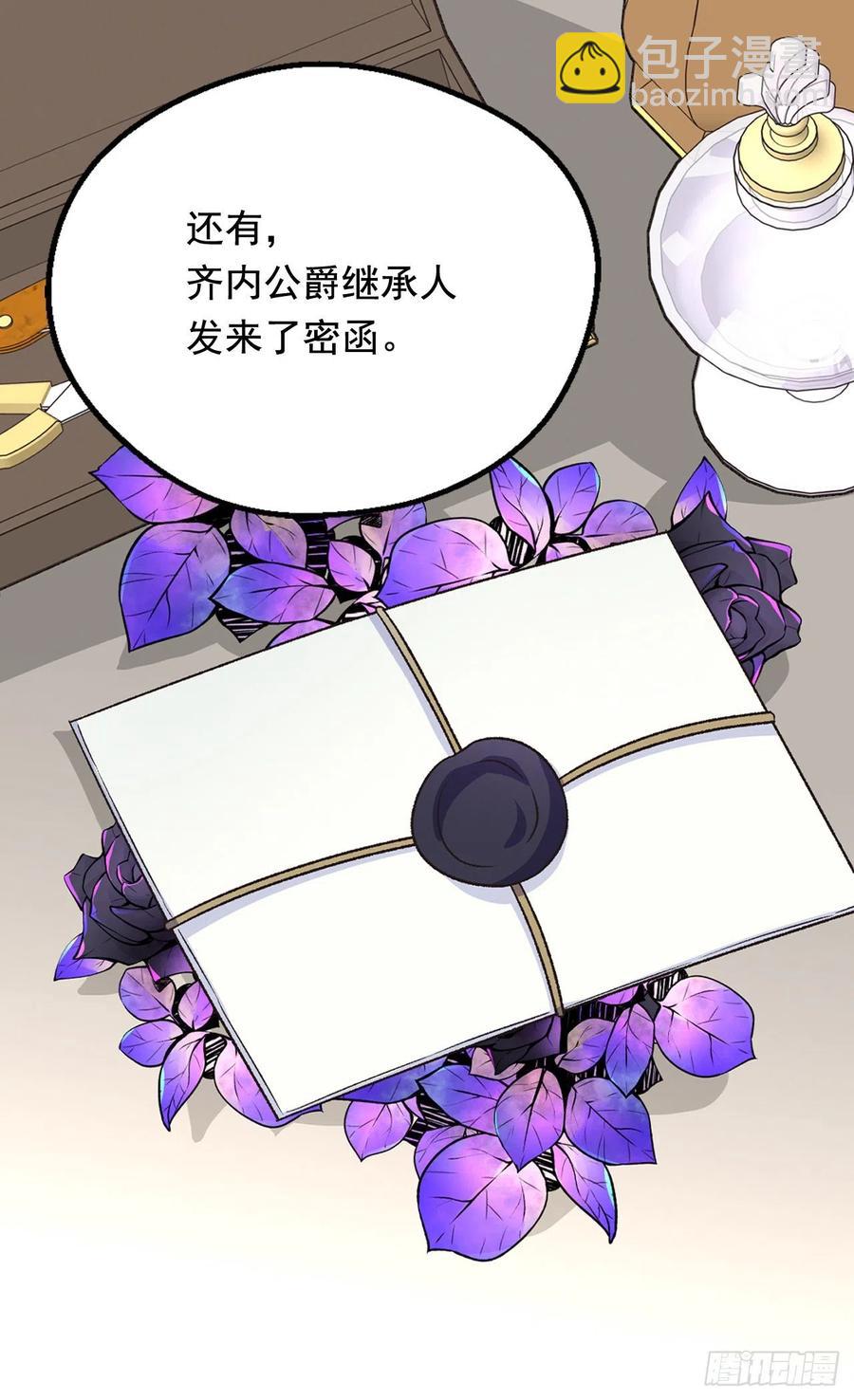 被廢棄的皇妃 - 棘手(1/2) - 2