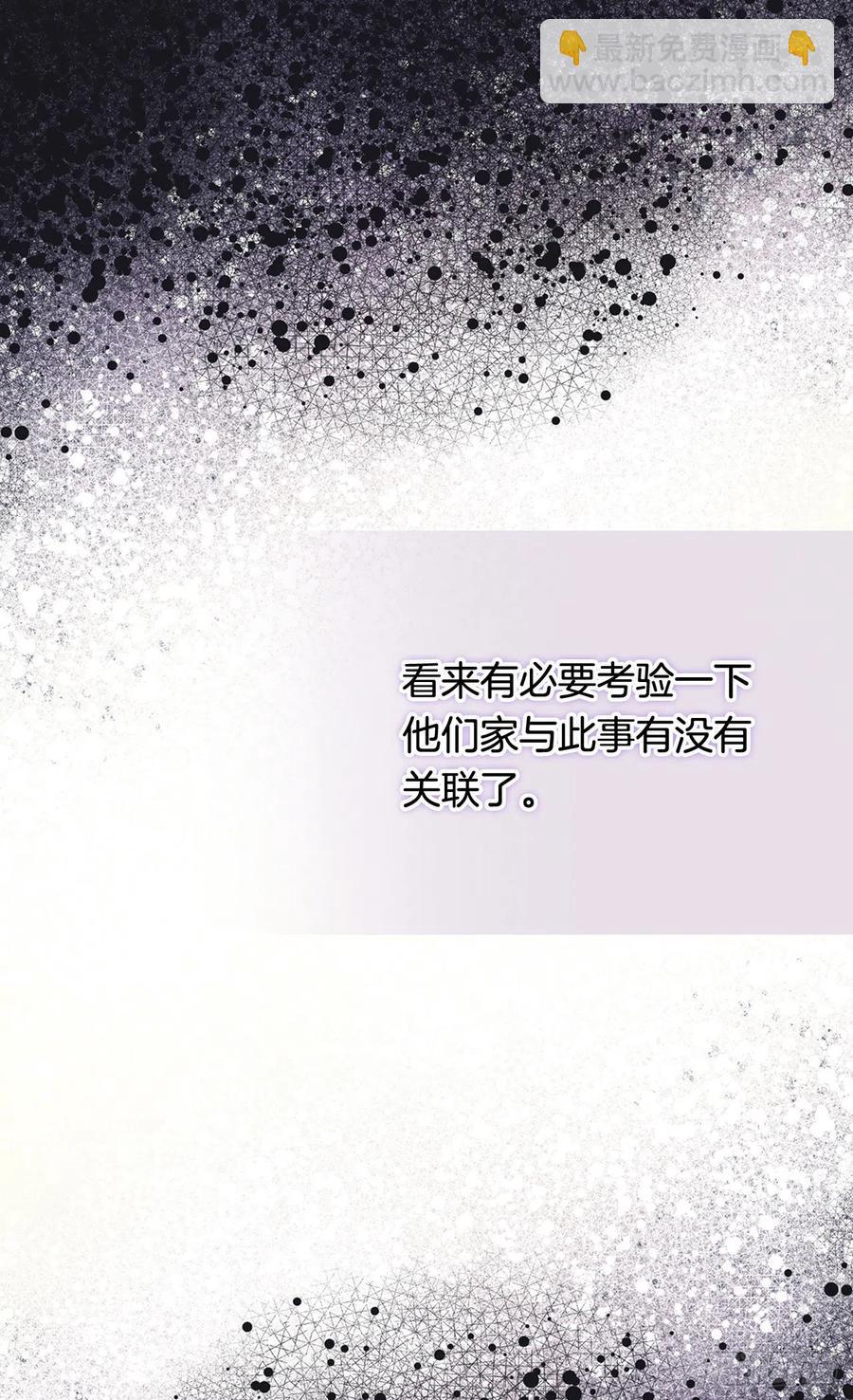 被廢棄的皇妃 - 棘手(2/2) - 2