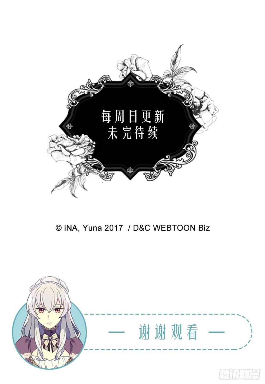 被廢棄的皇妃 - 棘手(2/2) - 2