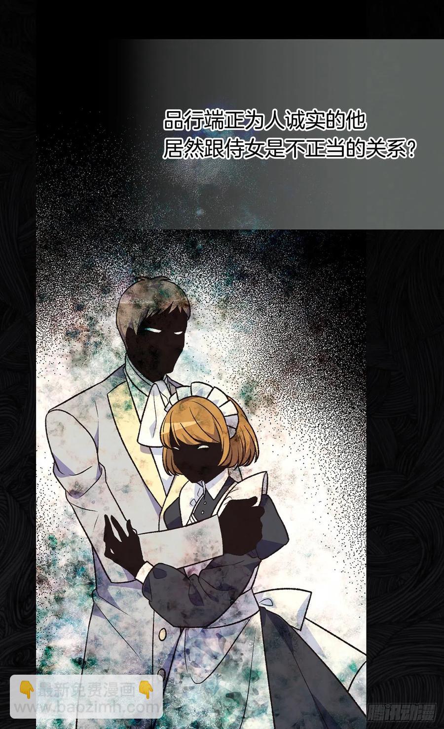 被廢棄的皇妃 - 棘手(1/2) - 7