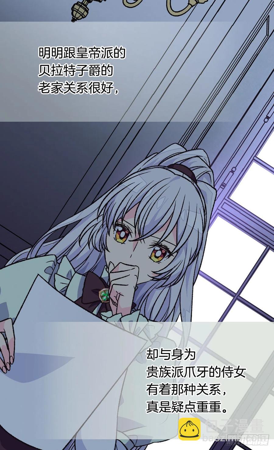 被廢棄的皇妃 - 棘手(1/2) - 8