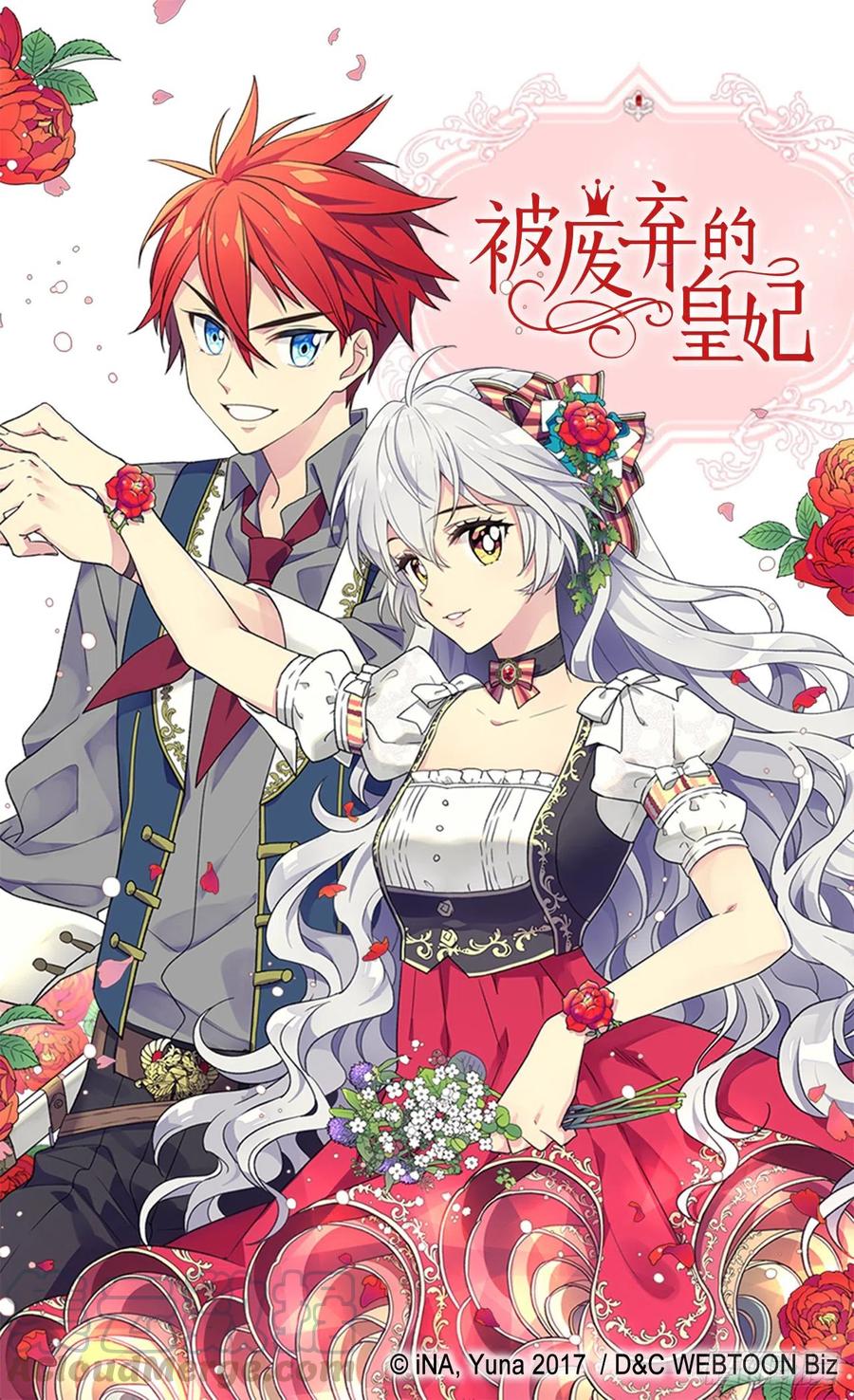 被廢棄的皇妃 - 月亮犯的錯 - 1