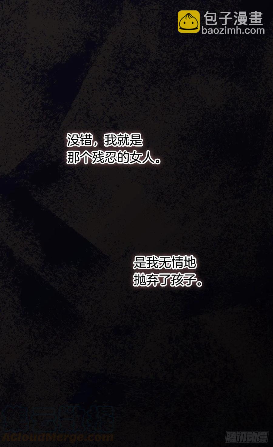 被廢棄的皇妃 - 月亮犯的錯 - 6