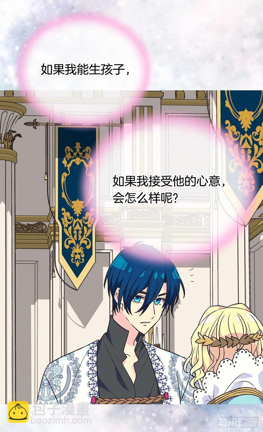 被廢棄的皇妃 - 月亮犯的錯 - 2