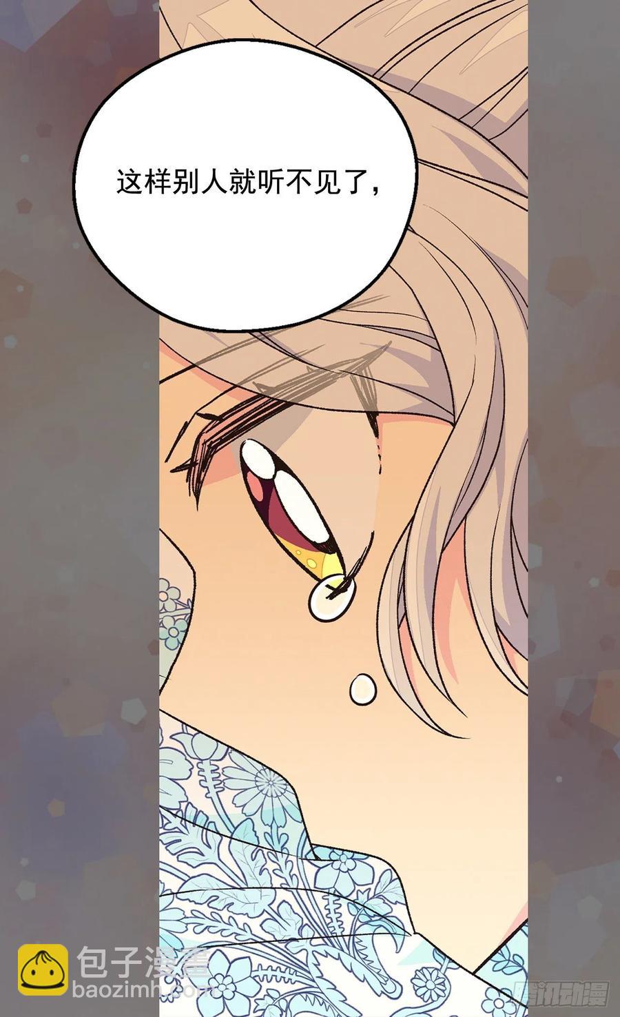 被廢棄的皇妃 - 月亮犯的錯 - 6