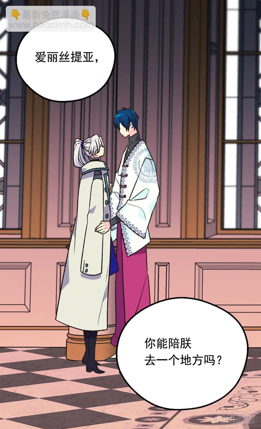 被廢棄的皇妃 - 月亮犯的錯 - 6