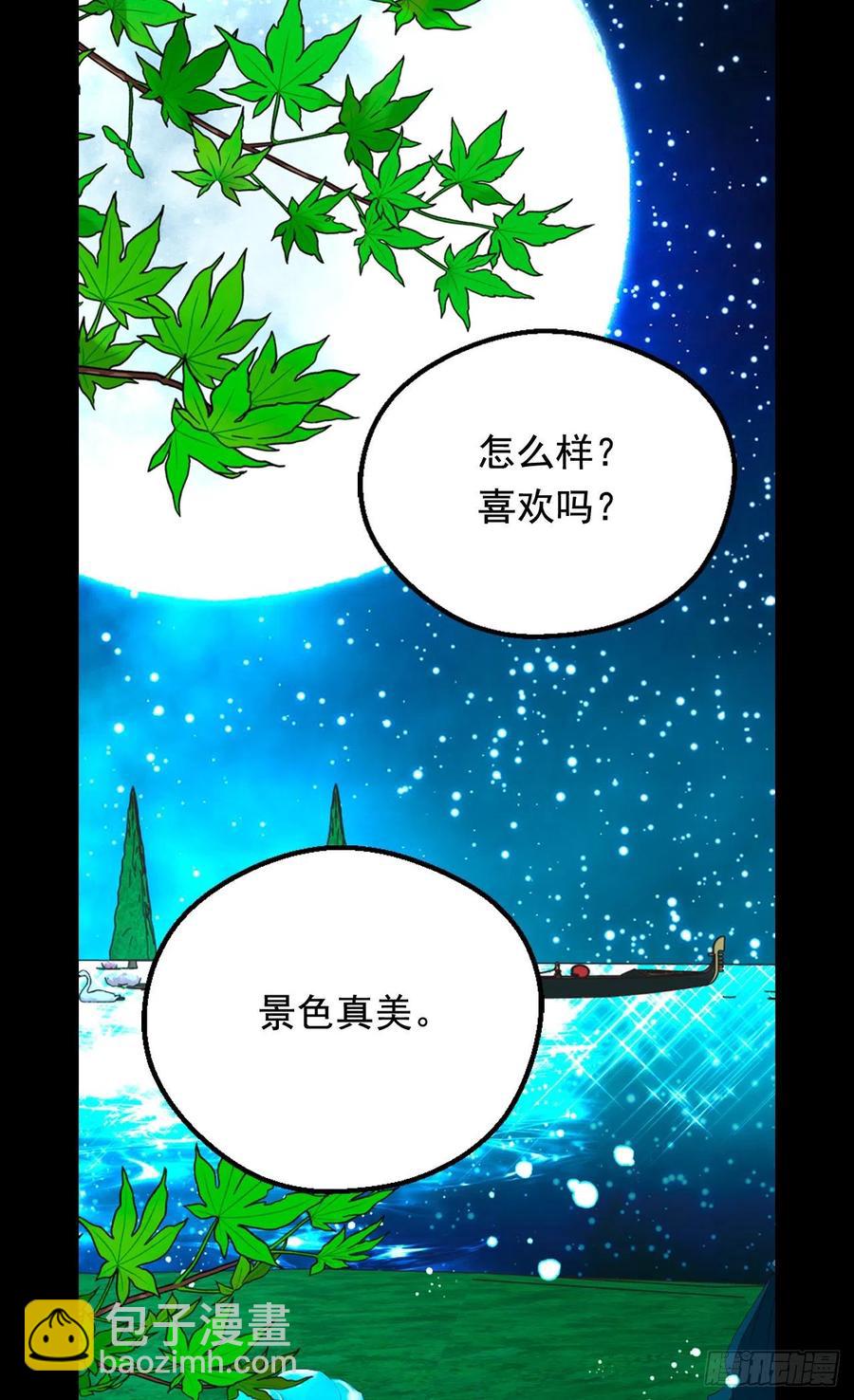 被廢棄的皇妃 - 月亮犯的錯 - 4