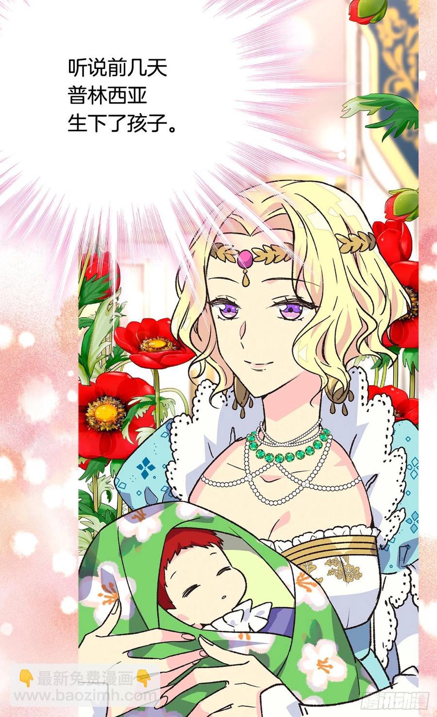 被廢棄的皇妃 - 月亮犯的錯 - 4