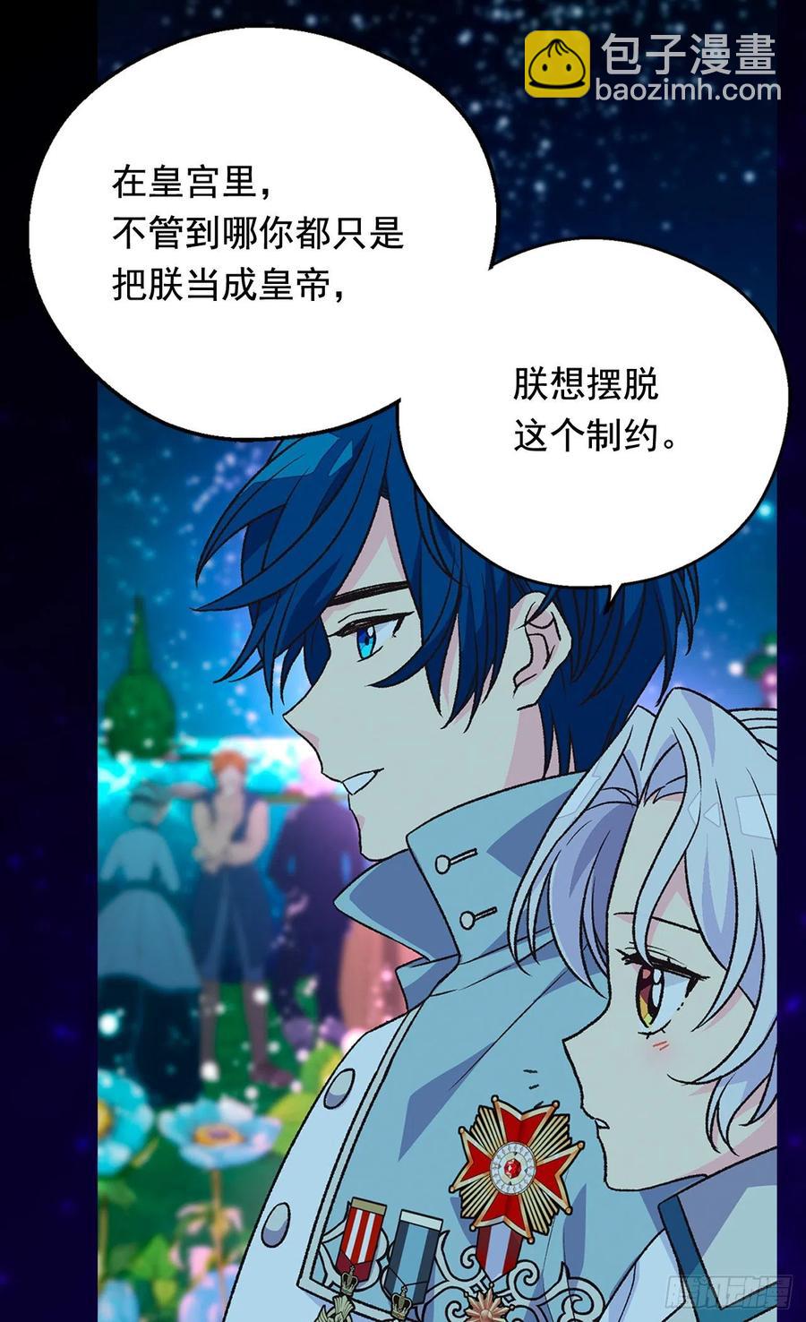 被廢棄的皇妃 - 月亮犯的錯 - 5