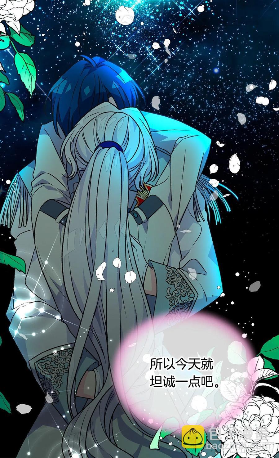 被廢棄的皇妃 - 月亮犯的錯 - 6