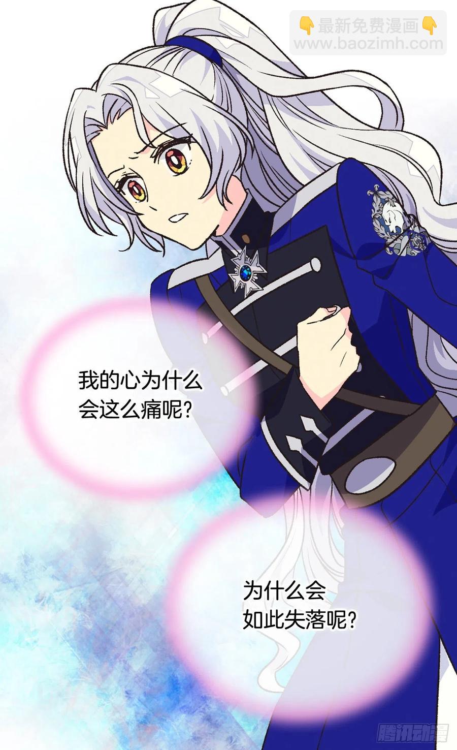 被廢棄的皇妃 - 月亮犯的錯 - 6