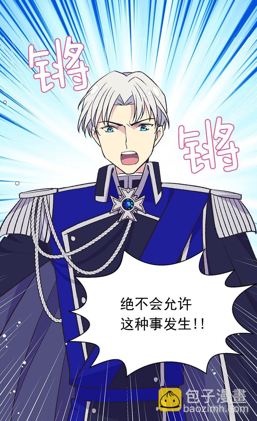 被廢棄的皇妃 - 一見鍾情 - 2