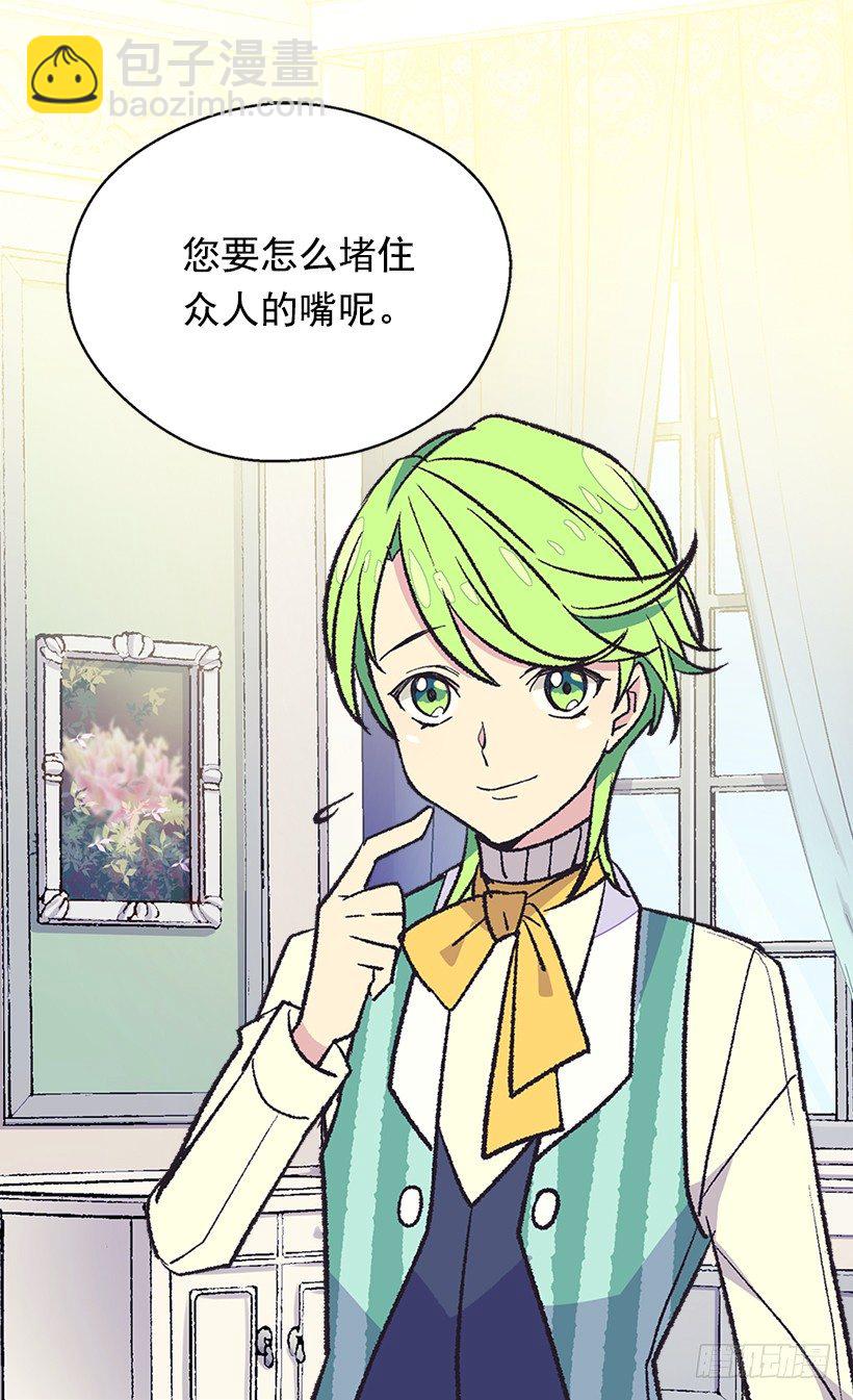 被廢棄的皇妃 - 一見鍾情 - 4