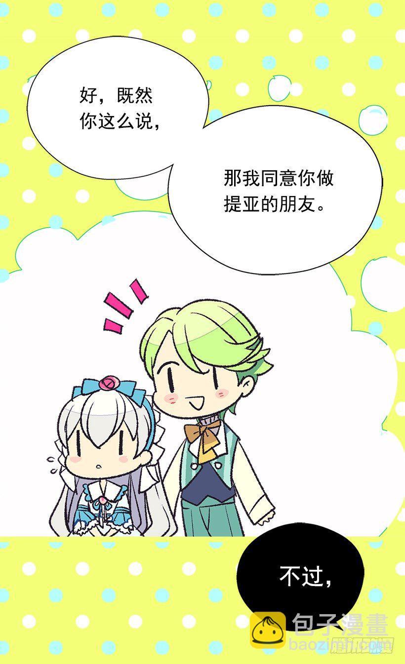 被廢棄的皇妃 - 一見鍾情 - 5