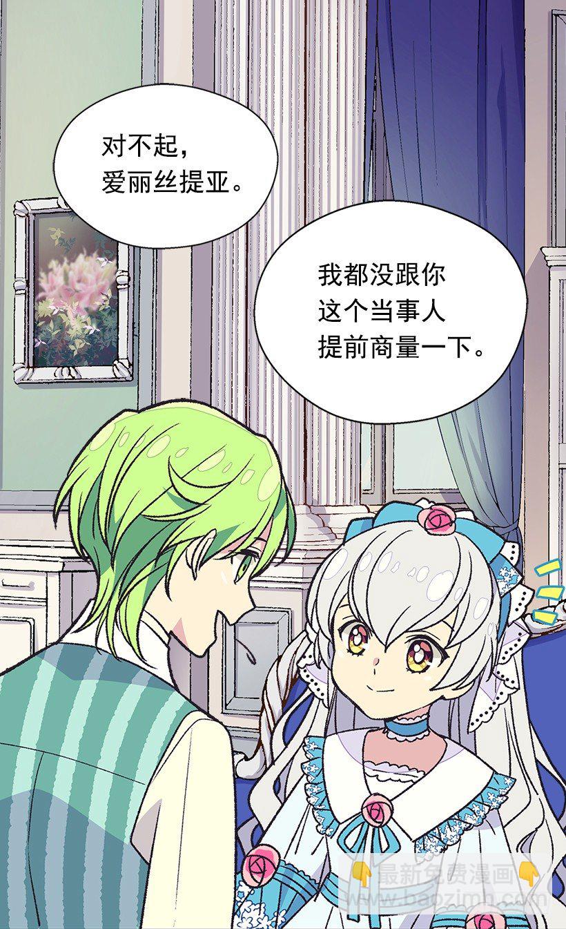 被廢棄的皇妃 - 一見鍾情 - 5