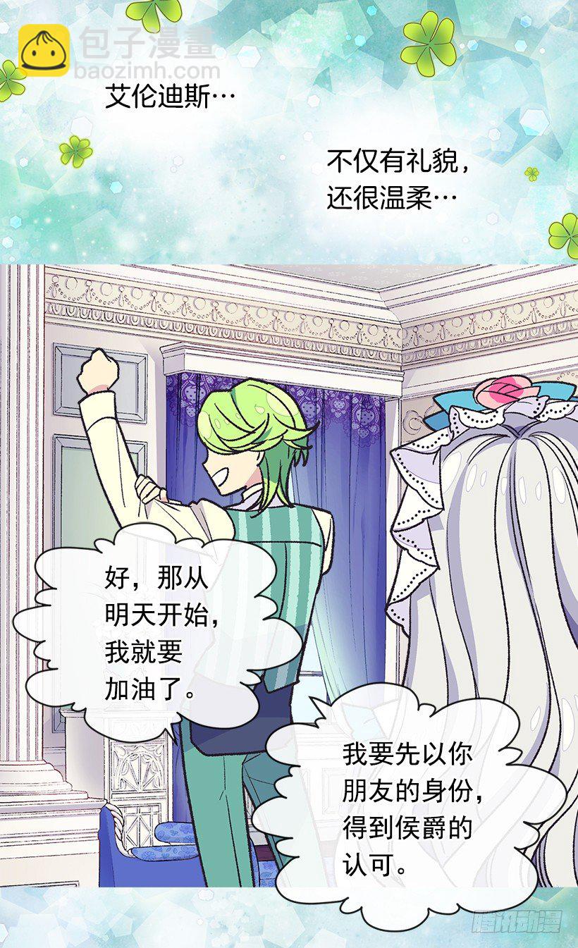 被廢棄的皇妃 - 一見鍾情 - 1